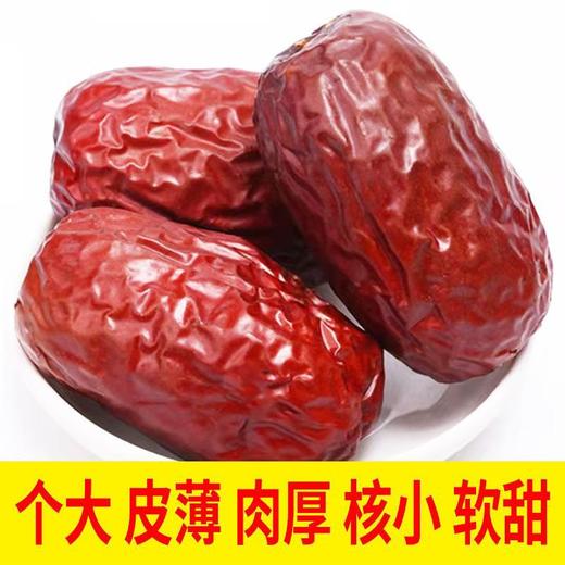 新疆直发 新疆特产 新货精选和田大枣500g肉厚饱满新疆红枣干果特产零食 商品图1