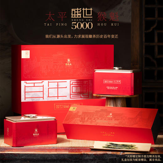 【2025新茶上市】谢裕大手工捏尖盛世5000太平猴魁绿茶200g（5g*40包） 商品图1