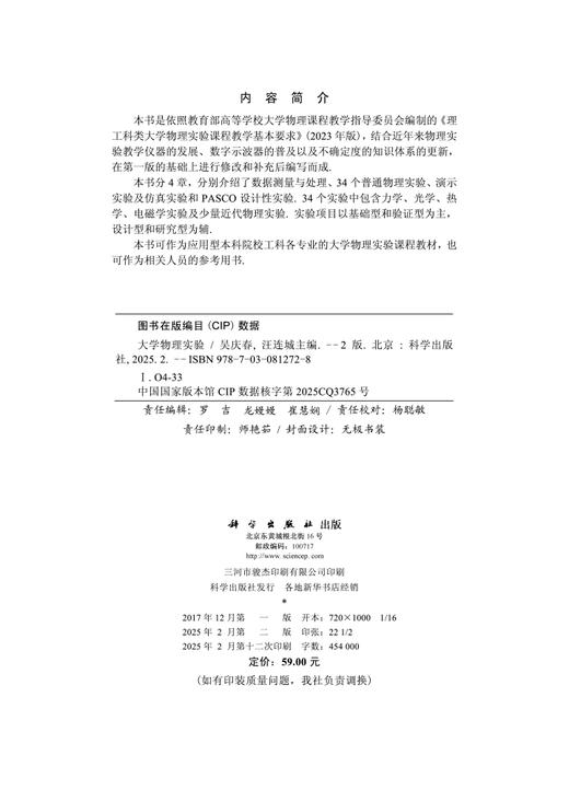 大学物理实验（第二版） 商品图2