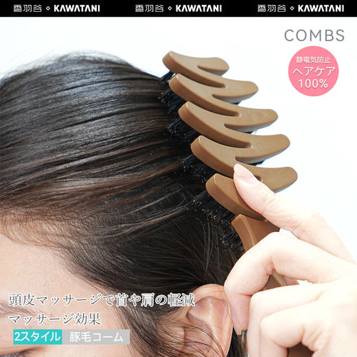 9楼母婴生活馆 日本kawatani猪鬃毛护发梳蓬松按摩头顺发直卷两用/便携折叠梳子 活动价：28~58元 商品图2