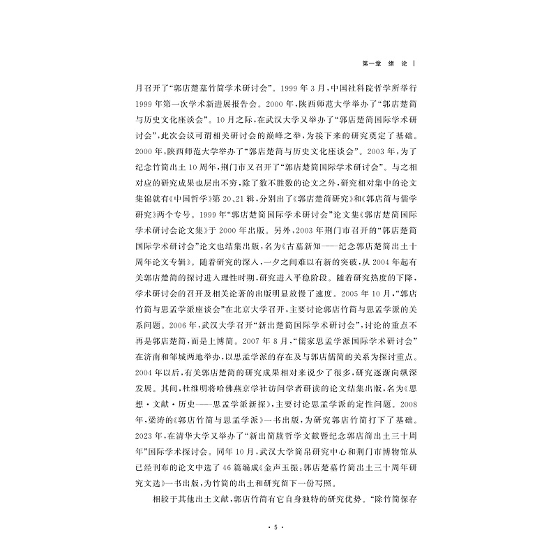 试读PDF-9787308252317(1-1)-郭店儒简人文精神研究_015.jpg