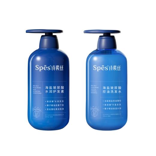 【自营】Spes诗裴丝海盐玻尿酸洗发水500ml+护发素500ml 商品图2
