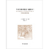 牛津全球书籍史（插图本）2024年度商务印书馆十大好书  [英]詹姆斯·拉文 主编 李家真 译 商务印书馆 商品缩略图1