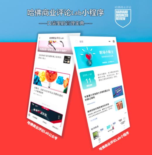 哈佛商业评论Lab 商品图0
