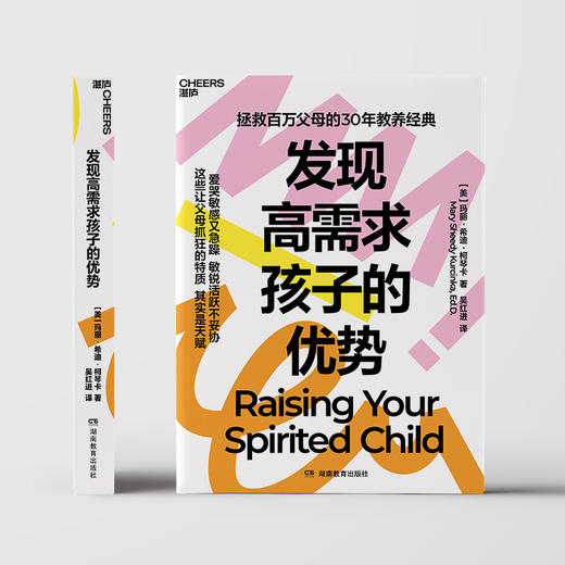 发现高需求孩子的优势 拯救百万父母的30年教养经典 商品图2