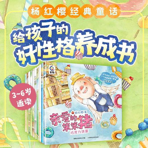 亲爱的笨笨猪.巧克力饼屋 商品图1