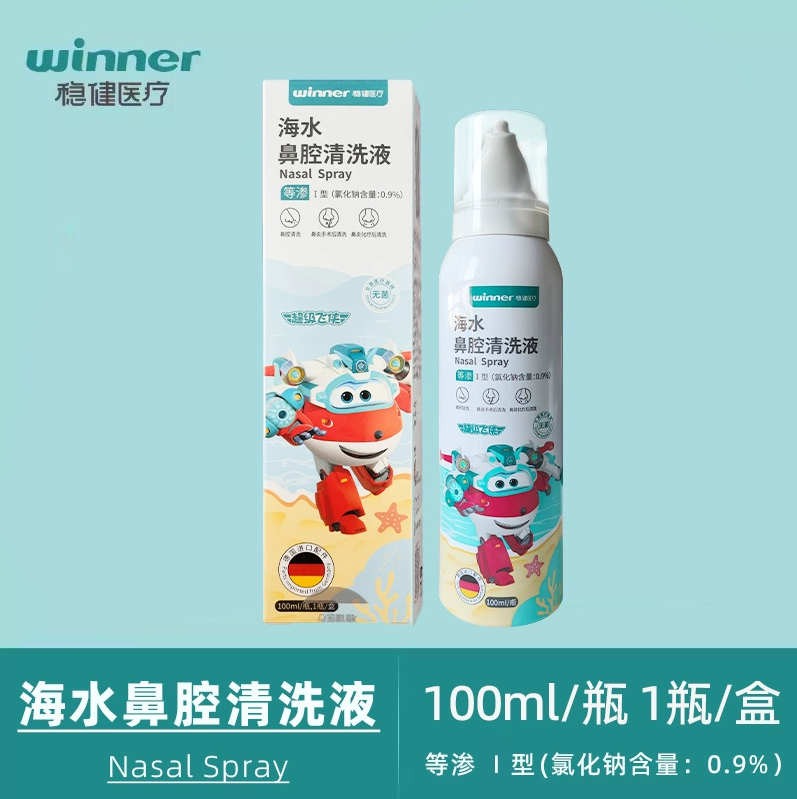 【任选4瓶送手套丨鼻腔护理】稳健鼻腔喷雾100ml过敏性鼻炎医用生理性海盐水成人儿童感冒鼻塞鼻喷剂0.9%等渗海水（日常护理）/2.3%高渗海水（快速缓解）