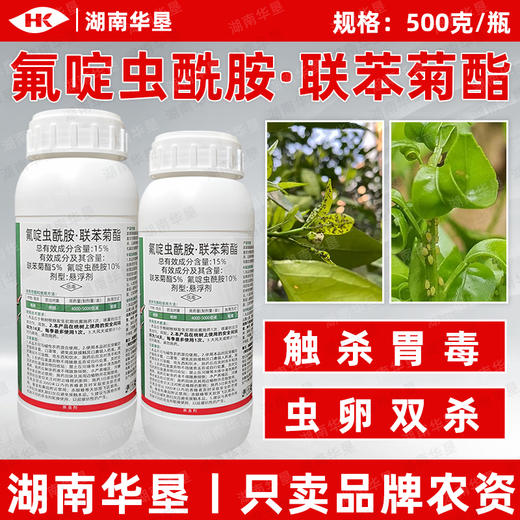 正品15%氟啶虫酰胺·联苯菊酯杀虫剂桃树抗性蚜虫专用杀虫剂悬浮剂 商品图3