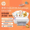 【JL】惠普2386彩色喷墨打印一体机 一台 商品缩略图1