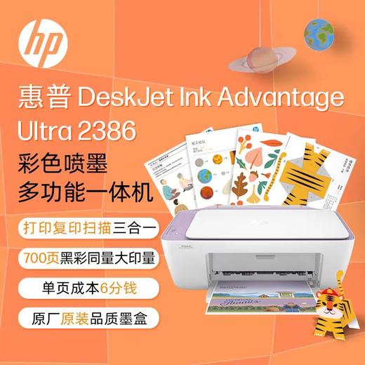 【JL】惠普2386彩色喷墨打印一体机 一台 商品图1
