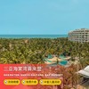 3天2晚/4天3晚【三亚海棠湾喜来登度假酒店】清明/五一可用！享免费升房/自助晚餐，儿童畅玩718㎡乐园，还有超丰富儿童活动等娃参加，亲子度假/好有聚会推荐！ 商品缩略图0