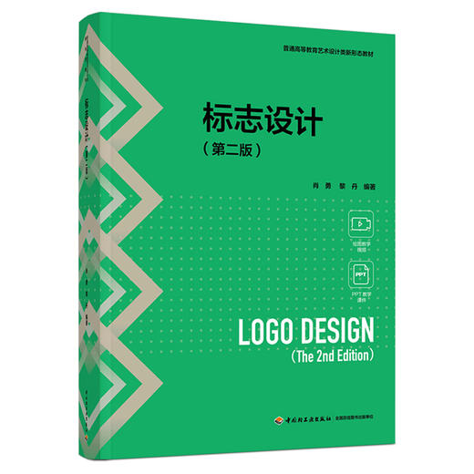 标志设计(第二版) 商品图0