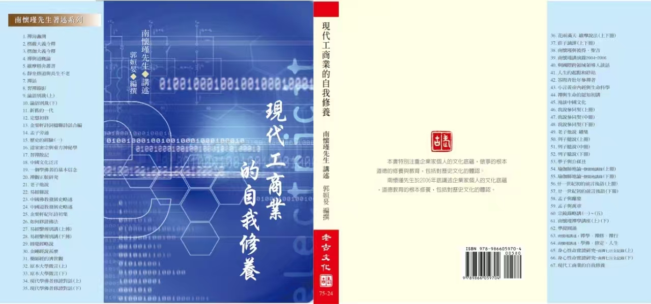 老古正版《现代工商业的自我修养》（繁体版）