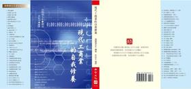 老古正版《现代工商业的自我修养》（繁体版）