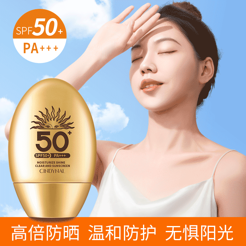 美白防晒霜男女夏季出游军训防晒喷雾隔离保湿防紫外线防晒乳