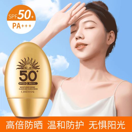 美白防晒霜男女夏季出游军训防晒喷雾隔离保湿防紫外线防晒乳 商品图0