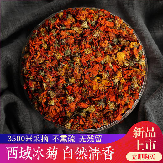 新疆直发 新疆特产西域冰菊新疆火菊天山红菊昆仑山菊花茶无硫熏散装 商品图0