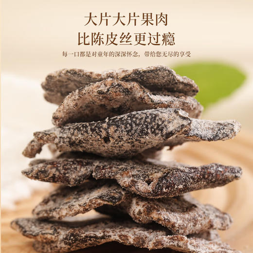 【分仓直发包邮】福东海九制老陈皮（蜜饯类）700克/瓶 商品图1