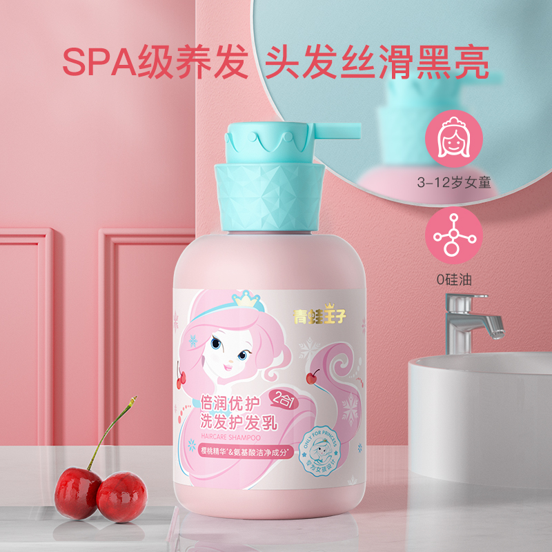 【自营】儿童洗发水儿专用女孩3-15洗沐套装500ml*2