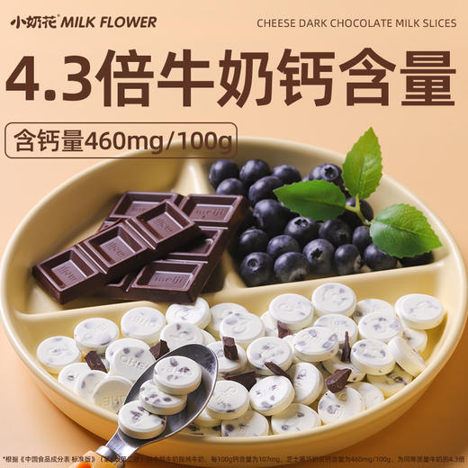 【育学园】小奶花黑巧芝士奶片68g 商品图4