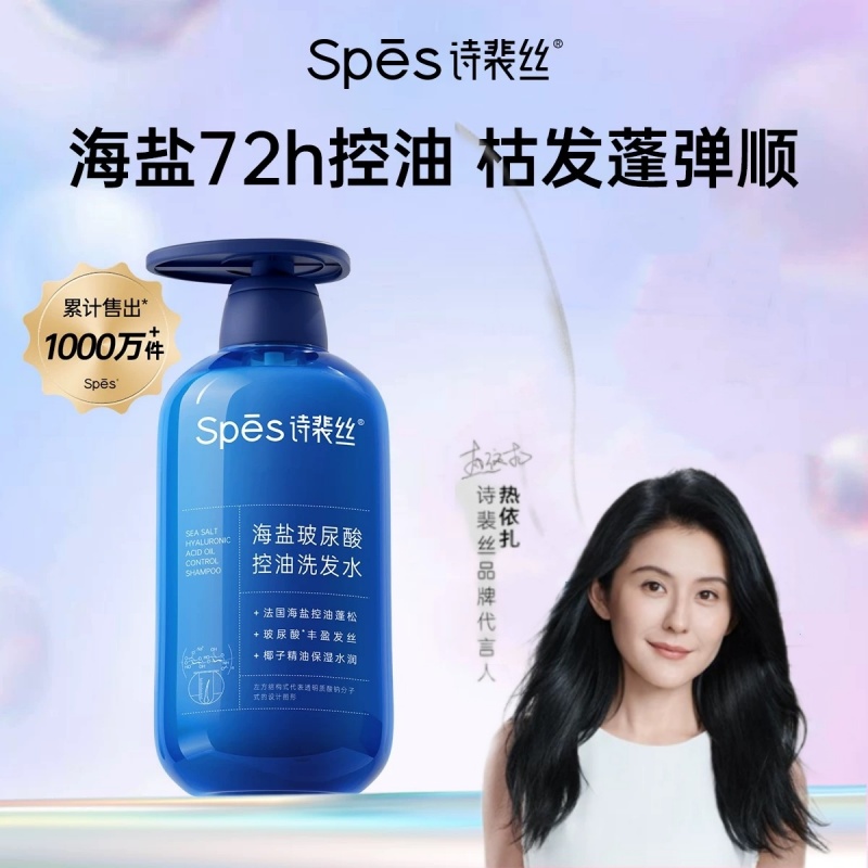 【自营】Spes诗裴丝海盐玻尿酸洗发水500ml
