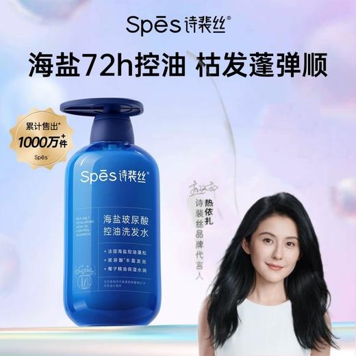 【自营】Spes诗裴丝海盐玻尿酸洗发水500ml 商品图0