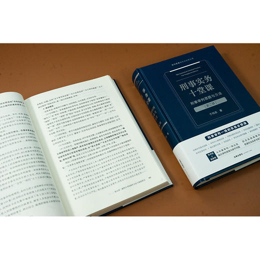 刑事实务十堂课：刑事审判思路与方法（第二版） 于同志著 法律出版社 商品图5