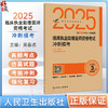考试达人 2025临床执业助理医师资格考试冲刺模考 吴春虎 主编 医师资格考试用书 2025执业医师 9787117375825 人民卫生出版社 商品缩略图0