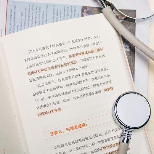 再见，不舒服 | 哈佛大学医学博士、常春藤名校医学部教授写给亚洲人的专属黄金健康指南 商品图13
