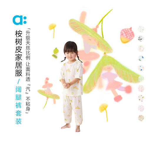 【春Vol.4】allblu幼岚【桉树皮】儿童家居服阔腿裤套装男童女童睡衣套装童装ZY 商品图0