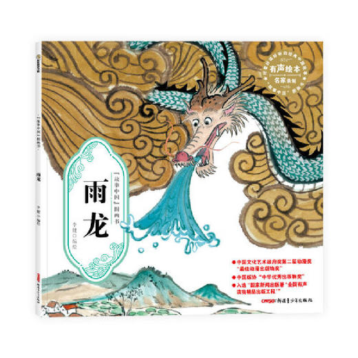 雨龙 商品图0