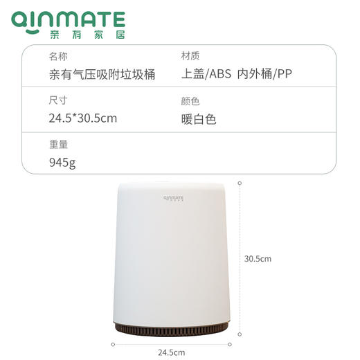 qinmate亲有 气压吸附垃圾桶【该商品不支持用券】 商品图4