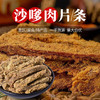 沙嗲肉片肉条休闲零食小吃即食肉脯肉干鸡肉粒鸡肉片毛条麻辣五香 商品缩略图0