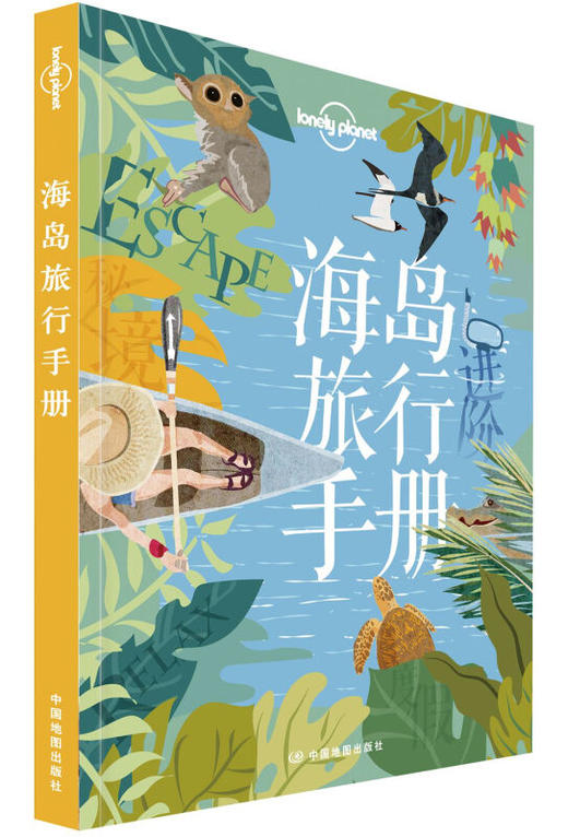 海岛旅行手册-LP孤独星球Lonely Planet旅行读物 商品图0