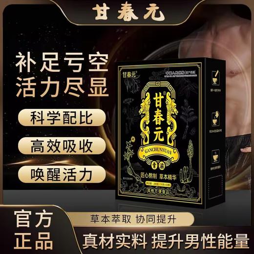 甘春元(匠心熬制) 商品图0