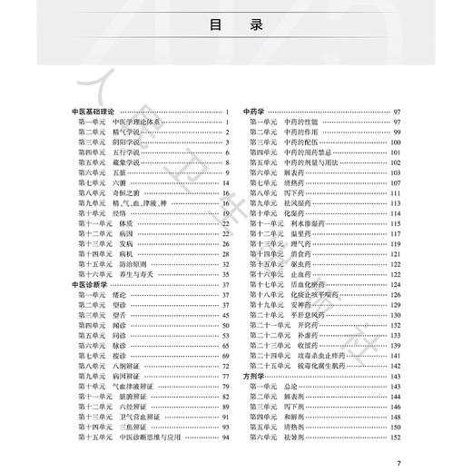 考试达人 2025中医执业医师资格考试 医学综合试题金典 中医师资格考试命题研究组 医师资格考试用书 2025执业医师 人民卫生出版社 商品图3