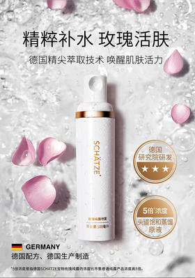 SCHATZE 玫瑰纯露喷雾