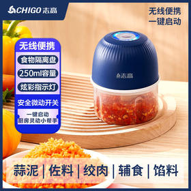 【家居百货】爆款在售5000+厨房料理神器 【志高CHIGO 无线电动食物料理机】 宝宝辅食和居家料理必备无线便携