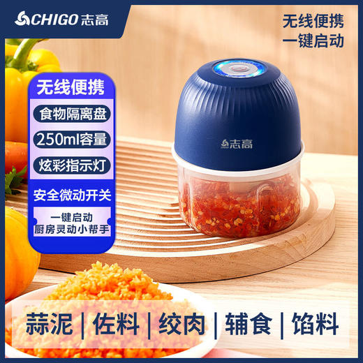 【家居百货】爆款在售5000+厨房料理神器 【志高CHIGO 无线电动食物料理机】 宝宝辅食和居家料理必备无线便携 商品图0