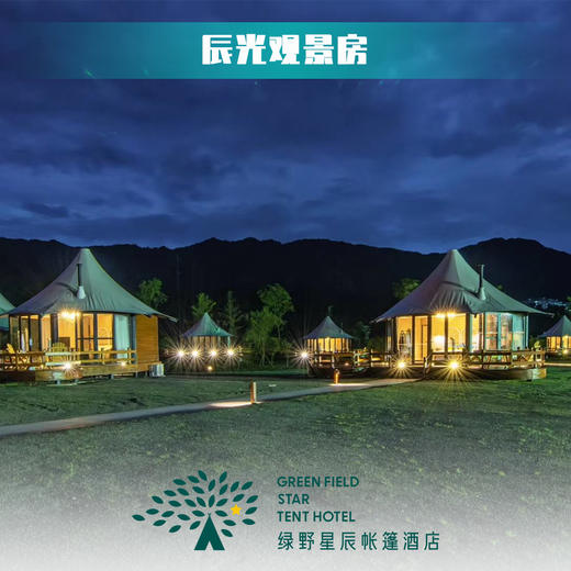 辰光山景/江景房 商品图2