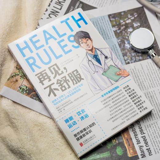 再见，不舒服 | 哈佛大学医学博士、常春藤名校医学部教授写给亚洲人的专属黄金健康指南 商品图9