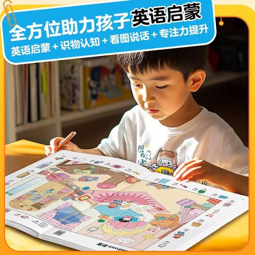 儿童双语词汇情景大书.我和我的家 商品图4