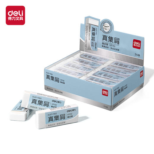 得力橡皮擦VP151大号真集屑(混） 商品图0