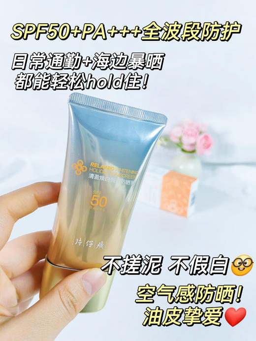 涂好防晒 ☀️说走就走 【🇨🇳片仔癀清盈焕白防晒套盒】防晒乳50g+晒后舒缓冰乳50g 专柜1套💰386元，我们1套89元❗ 养儿不防老  商品图3