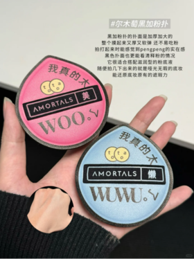 ☀️【旗舰店直邮】李佳琦推荐的超好用🌸【尔木萄黑加粉扑套盒】 💓干湿两用绝了❗rubycell扑面棉花糖般触感😻 各路明星化妆师倾情推荐尔木萄化妆工具