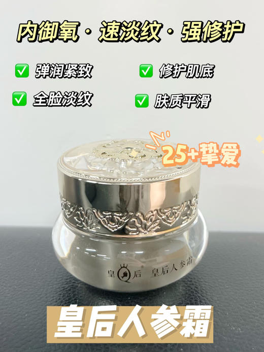 【片仔癀皇后牌紧致抗皱人参霜】💥东方草本珍材+生物转化科技❤一瓶 👉重现细腻、紧致、饱满 ✅每一瓶片仔癀人参面霜里，都含有一整根人参的精华~  商品图4