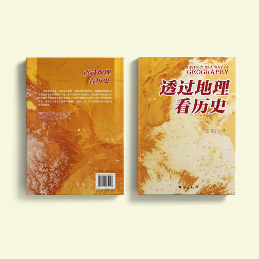 《透过地理看历史》(修订版) 商品图10