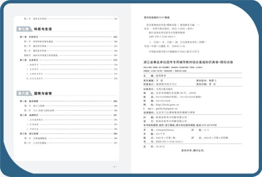 2025版｜浙江省事业单位考试-综合基础知识教材 商品图4