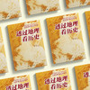 《透过地理看历史》(修订版) 商品缩略图2