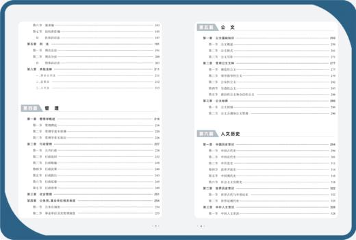 2025版｜浙江事业综基2件套-综合基础知识教材+试卷（两件套装） 商品图3